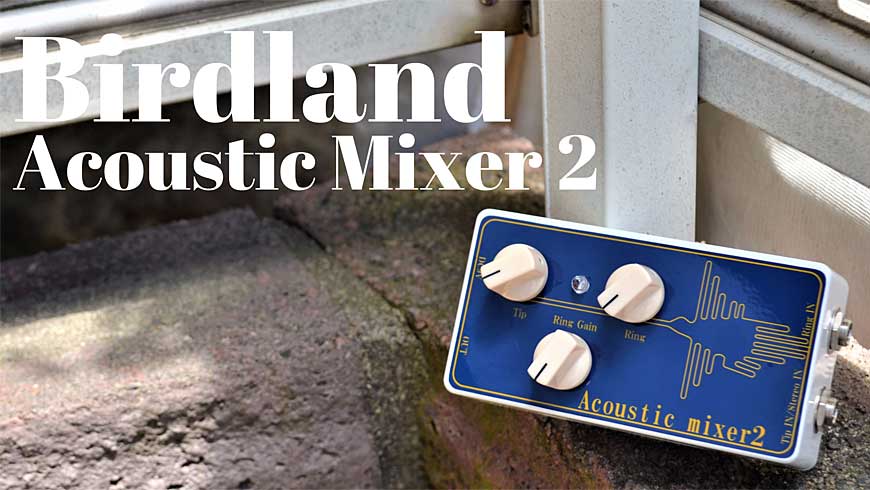 Birdland Acoustic Mixer 2 - エフェクター関係 - 有限会社バードランド