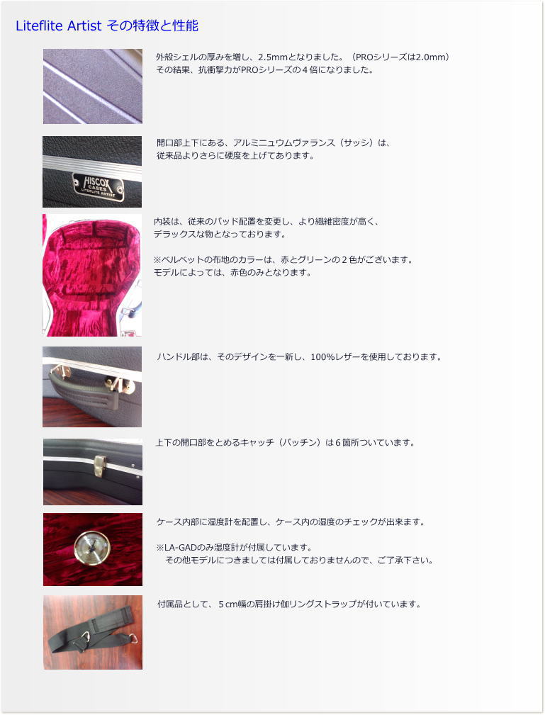 Liteflight Artist その特徴と性能