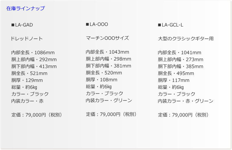 在庫ラインナップ