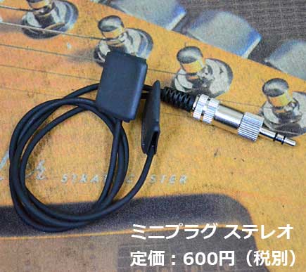 ミニプラグ ステレオ