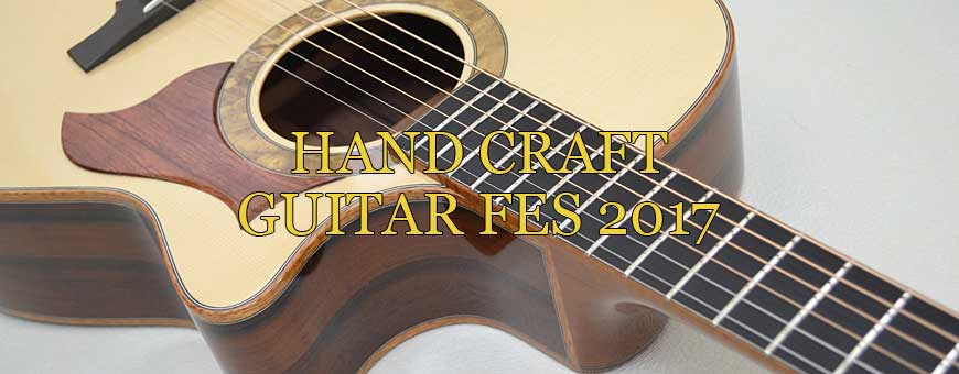 TOKYOハンドクラフトギターフェス2017